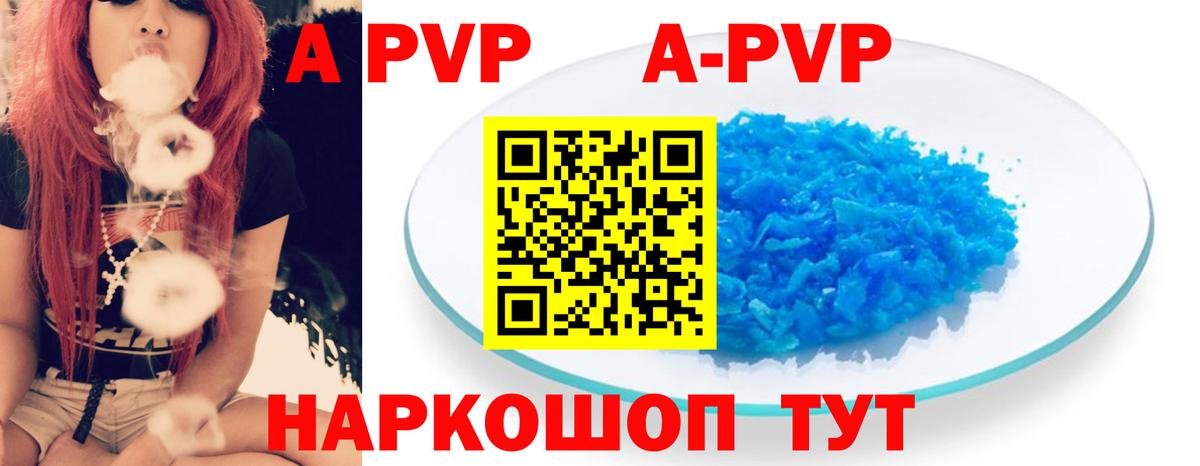 A-PVP Соль Пыть-Ях