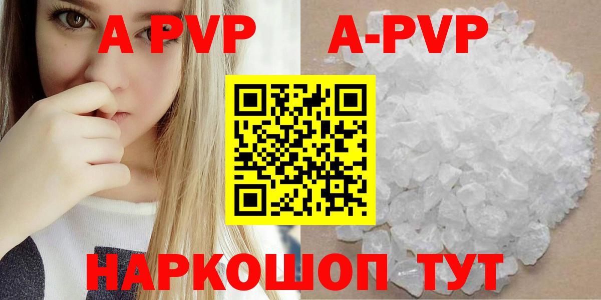 A-PVP крисы CK  A PVP СК  A PVP  Вход с VPN  A-PVP мука  Пыть-Ях 