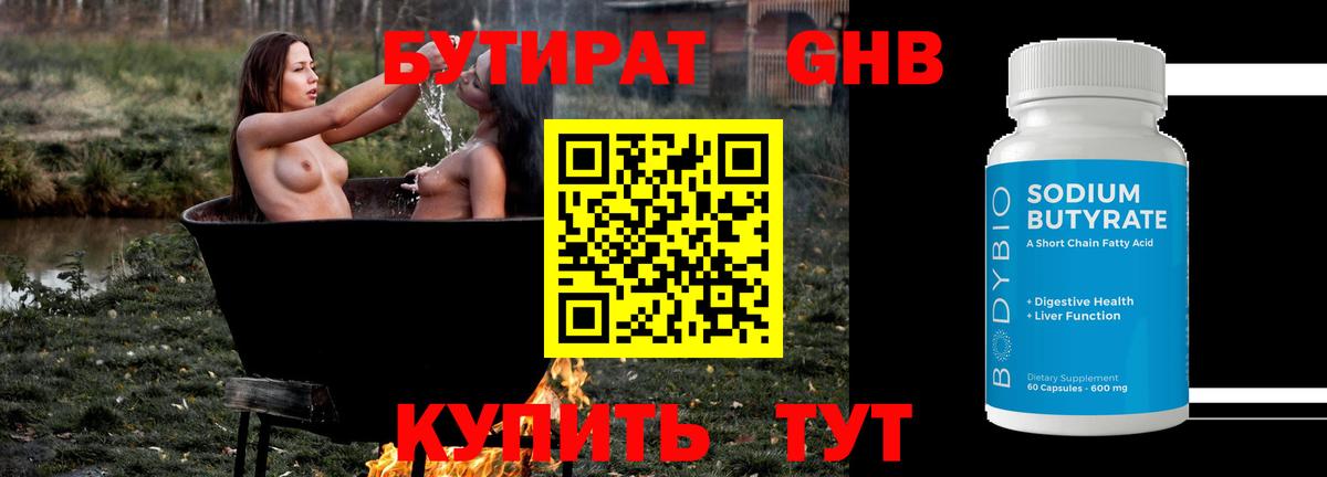 БУТИРАТ бутандиол Пыть-Ях