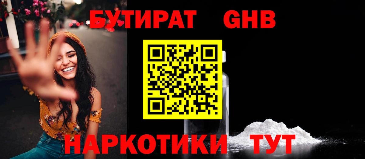БУТИРАТ  Вход с VPN  Пыть-Ях  Бутират бутик 