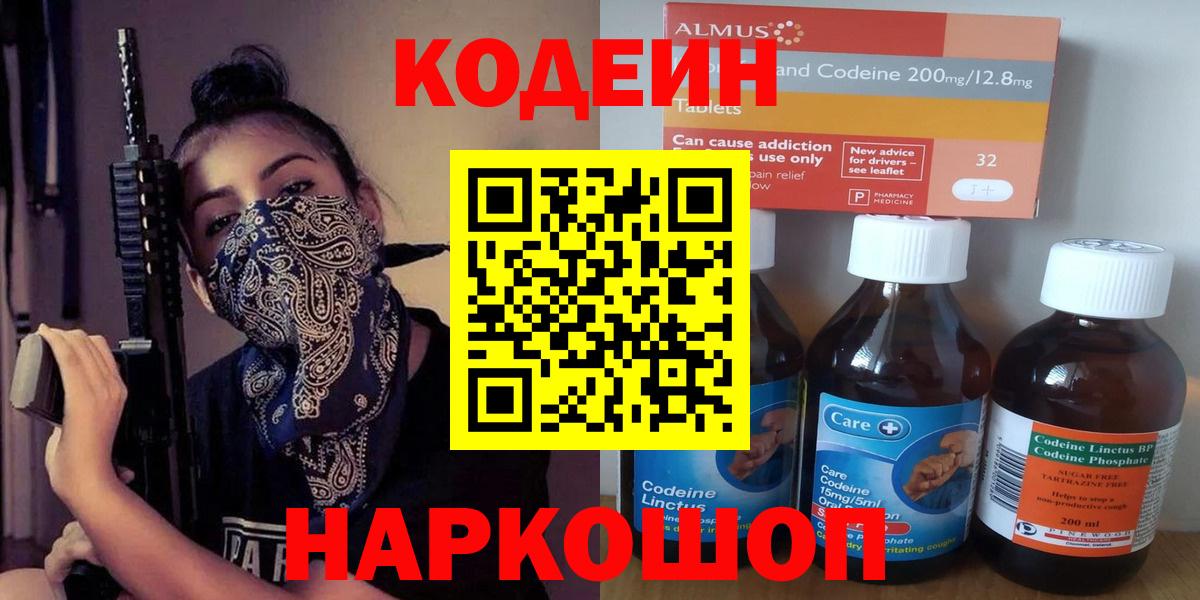Кодеиновый сироп Lean Purple Drank Пыть-Ях