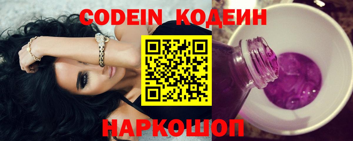 Codein напиток Lean (лин)  Вход с VPN  Пыть-Ях  Кодеиновый сироп Lean Purple Drank 